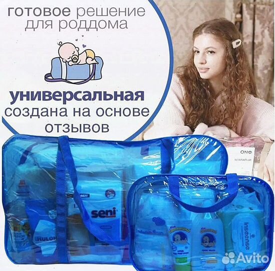 Готовые сумки в роддом