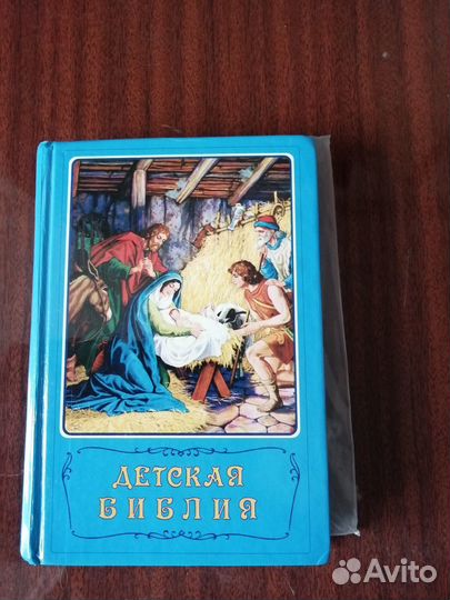 Детская библия