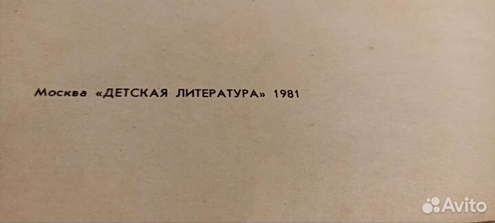 Книжка старая 1981 года состояние как новое