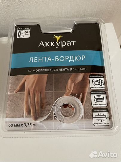 Лента-бордюр для ванны