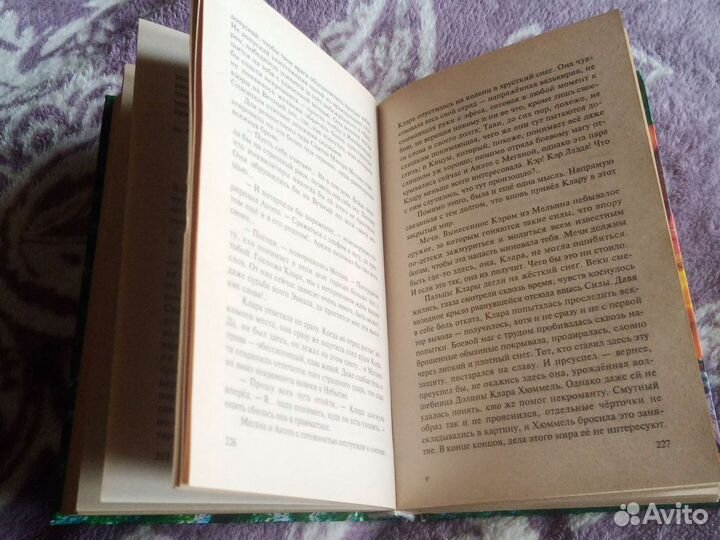 Ник Перумов. Одиночество мага, том первый. Храните