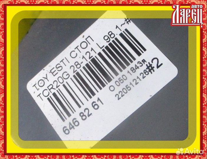 Фонарь задний Toyota Estima emina