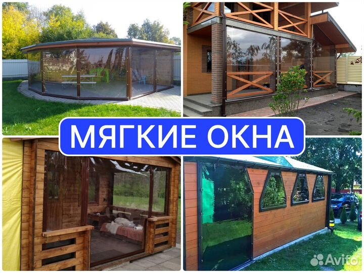 Мягкие окна для беседки, террасы, веранды, крыльца