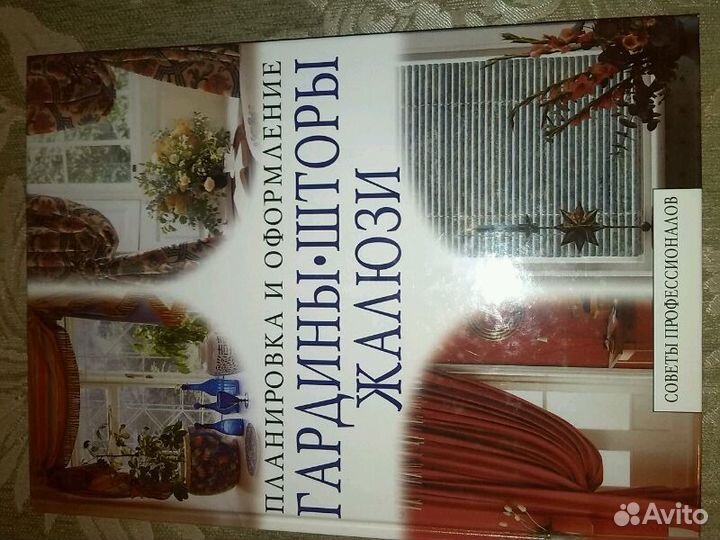 Новая книга по изготовлению штор