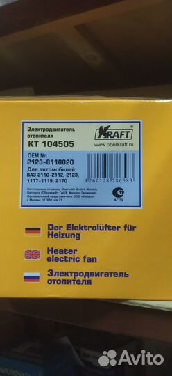 Мотор отопителя kraft KT104505