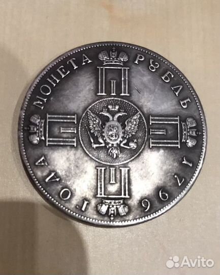 Монеты (реплика)