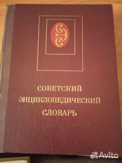 Большой энциклопедический словарь