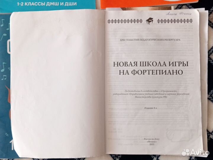 Ноты, новая школа игры на фортепиано