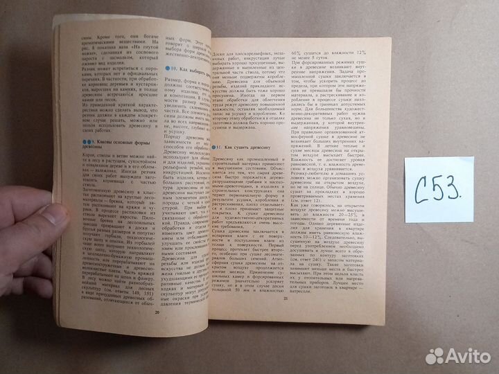 300 ответов любителю художественных работ по дерев