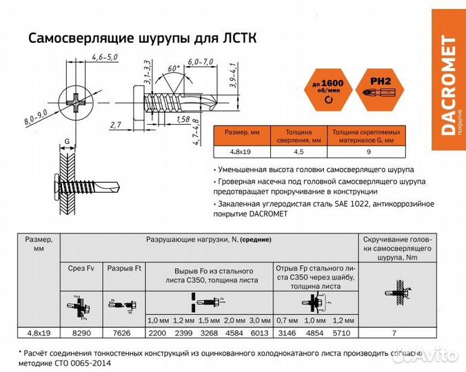 Саморез для металла металл - лстк 4,8x19 (SS50)