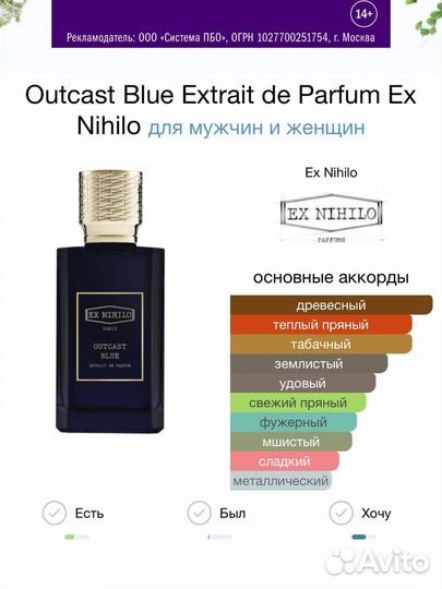 Outcast Blue Extrait DE Parfum Ex Nihilo