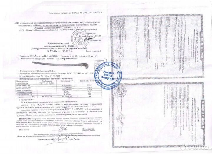 Шашка казачья силовая рубка 2 кровостока