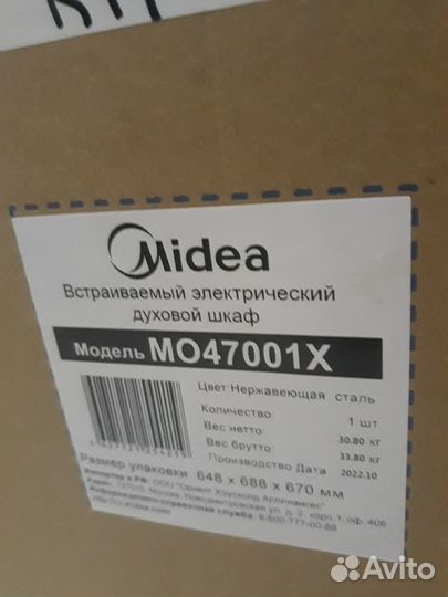 Встраиваемый духовой шкаф Midea (новый)