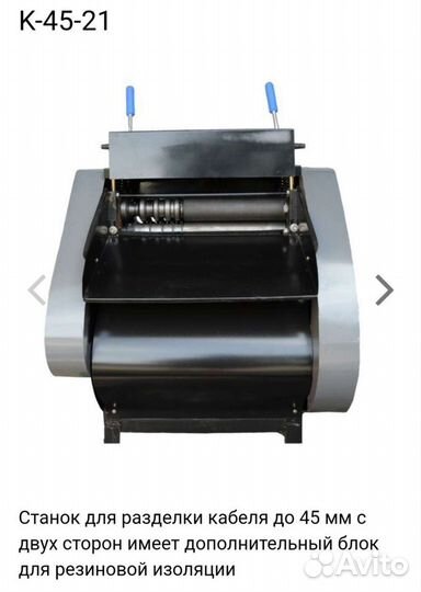 Аренда. Станок для разделки кабеля