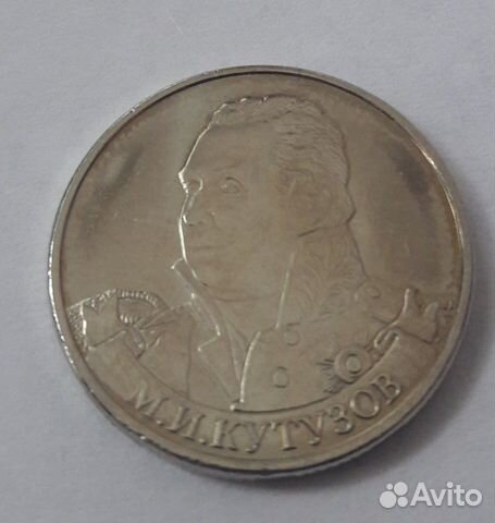 Монета 2р Кутузов