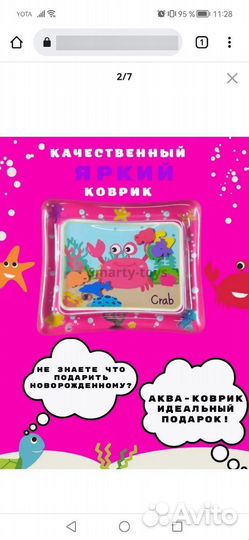 Водный коврик для малышей