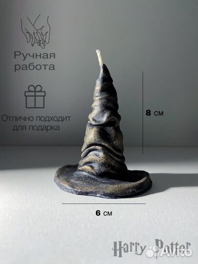Свеча волшебная шляпа гарри поттер