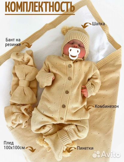 Комплект на выписку лето-осень