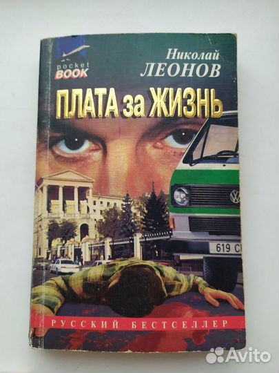 Русские криминальные детективы