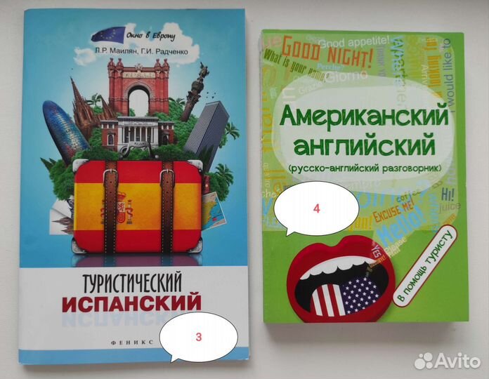 Учебники по английскому и испанскому языку
