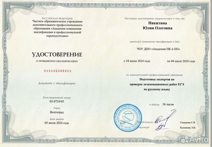 Репетитор по русскому языку (подготовка к ЕГЭ 2025