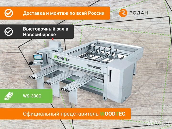 Форматно-раскроечный центр с чпу WoodTec WS-330C