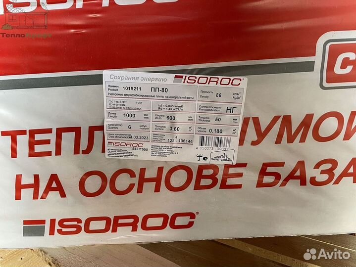 Изорок пп 80 100 для вент фасада