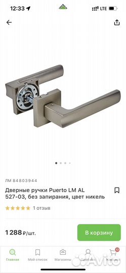 Дверные ручки