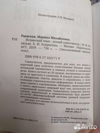 Испанский язык. Самоучитель. Раевская. Ковригина