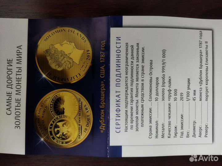 Монета, Дублон Брашера