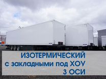 Полуприцеп изотермический HASTRAILER HasReefer, 2024