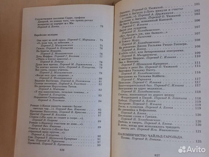 Байрон Стихотворения. Поэмы. Драматургия