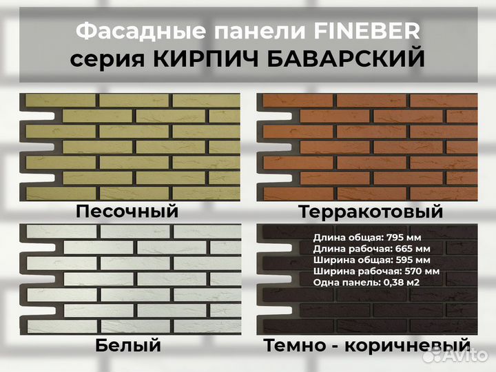 Фасадные панели Fineber