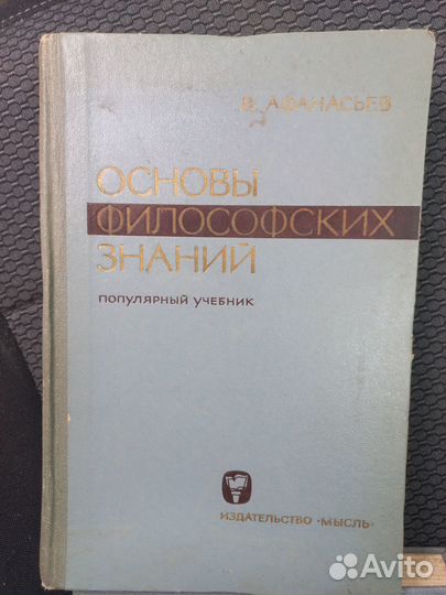 Философский словарь 1955 г и др книги по философии