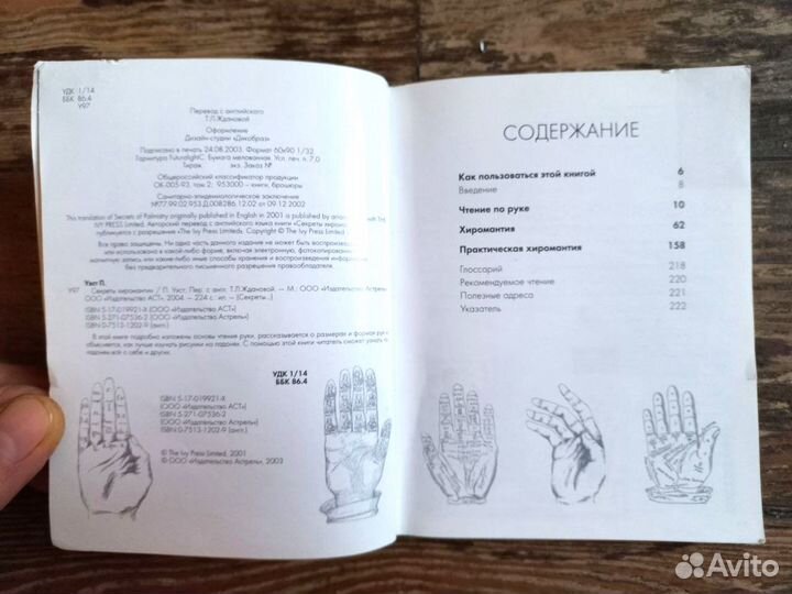 Секреты хиромантии Питер Уэст