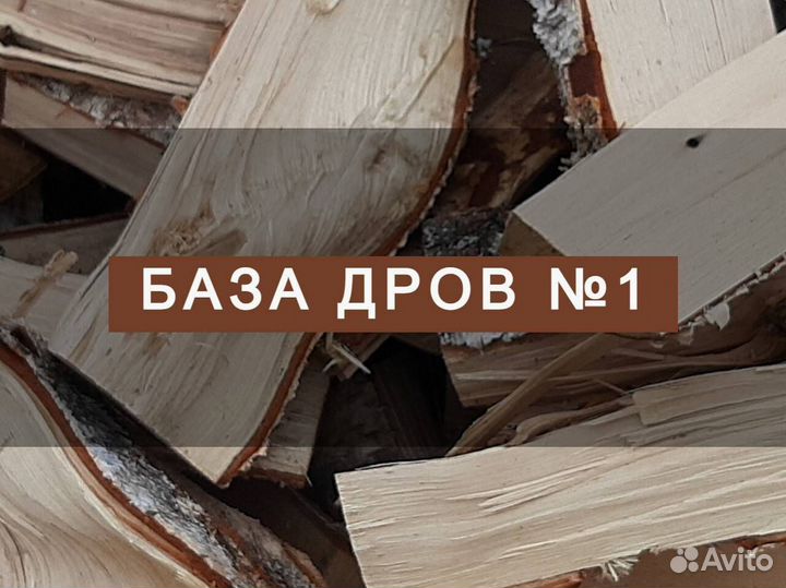 Дрова доставка