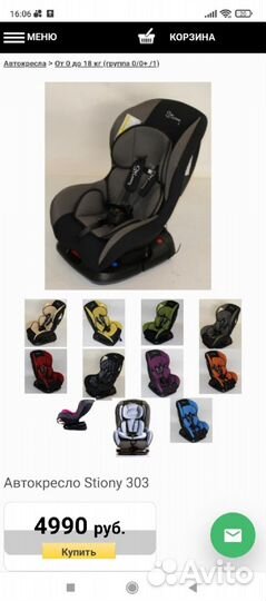 Автомобильное кресло