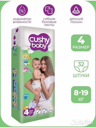 Подгузники Cushy baby
