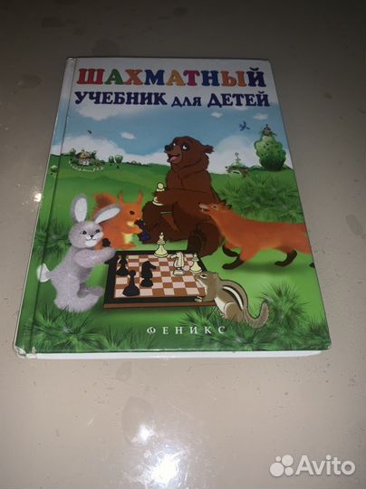 Шахматный учебник