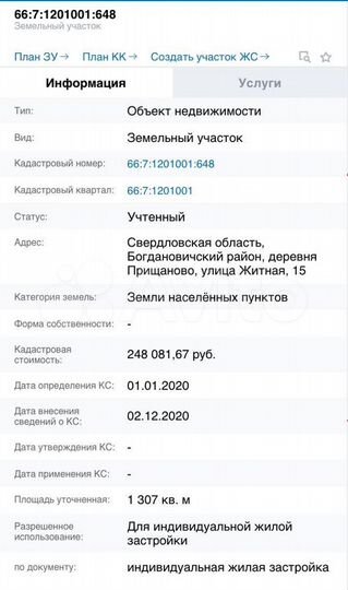 Участок 13 сот. (ИЖС)