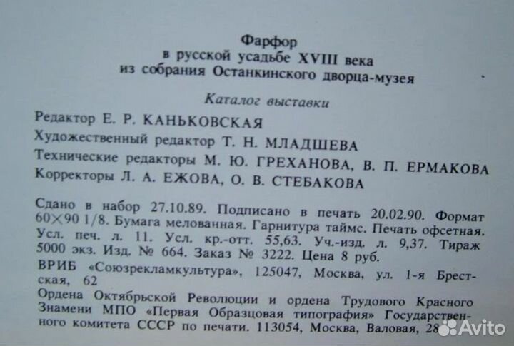 Книга-альбом Фарфор в русской усадьбе 18 века