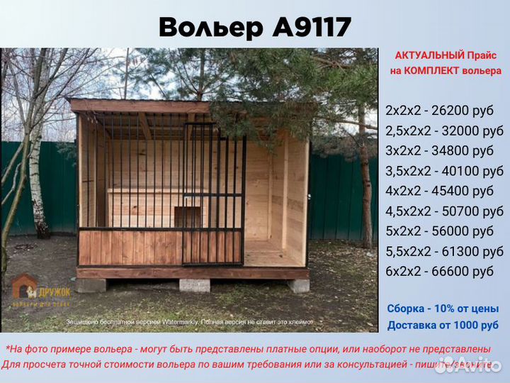 Вольер для собак