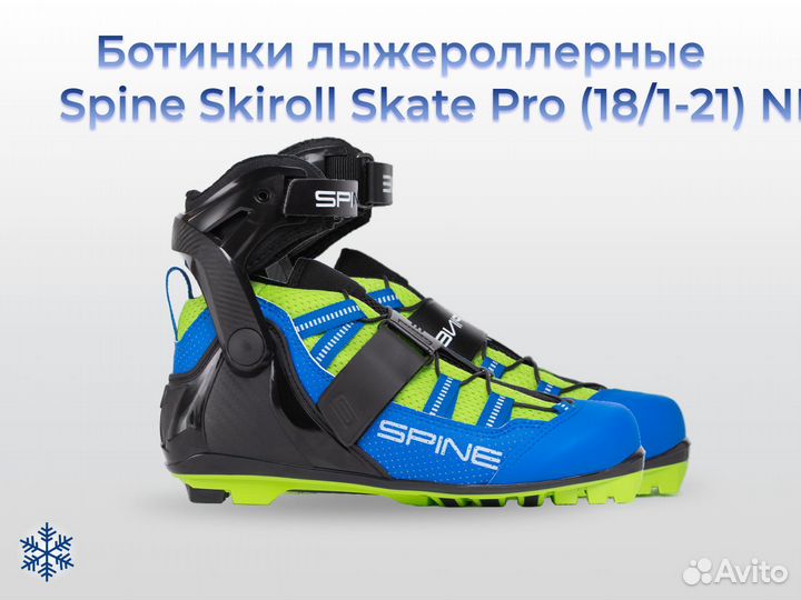 Лыжероллерные ботинки Spine Skiroll Skate Pro