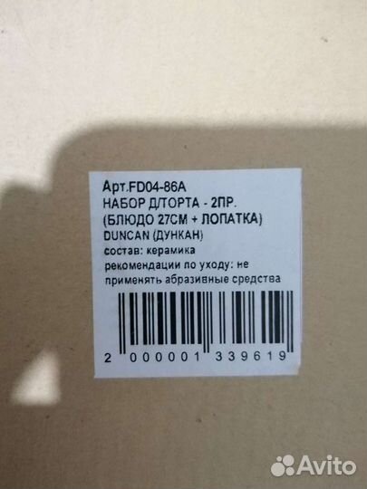 Набор для торта