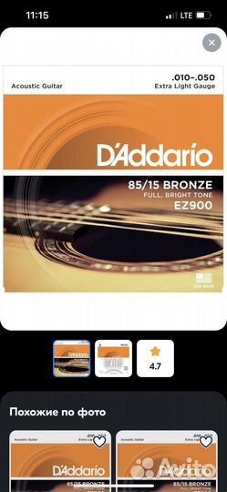 Струны для акустической гитары