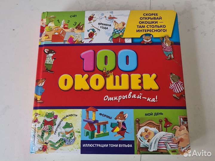 100 окошек тони вульф