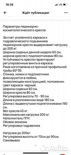 Кресло педикюрное