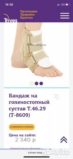 Бандаж на голеностопный сустав, ортез