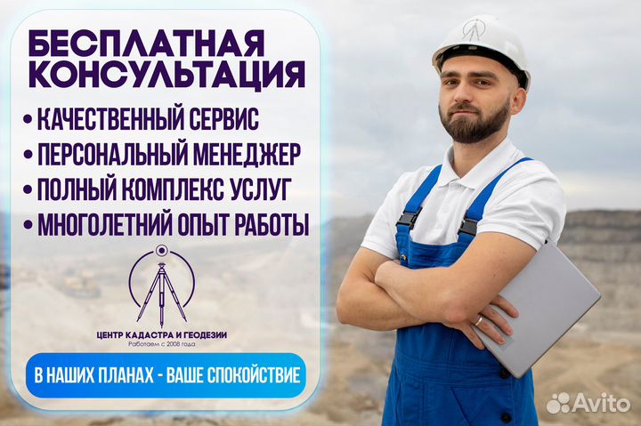 Кадастровый инженер Геодезист / Межевание Техплан
