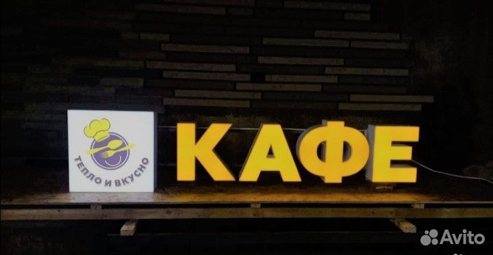 Рекламная вывеска кафе